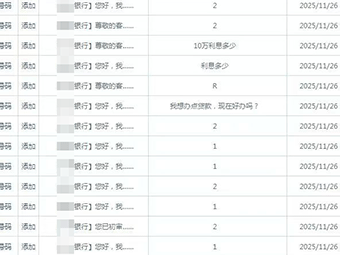 【反馈】11.26云南地区个贷短信推广回复